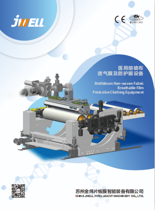 醫用熔噴布、透氣膜防護服設備